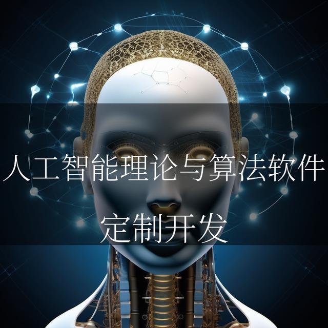 AI新征程 理論與算法驅動的軟件開發范式演進
